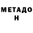 Метадон VHQ ANDHINI DHEARA